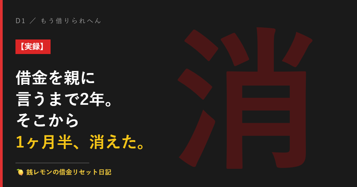 D1-2 アイキャッチ