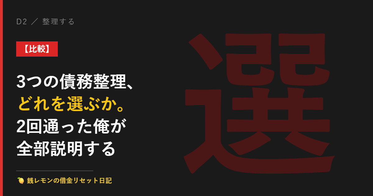 D2-0 アイキャッチ