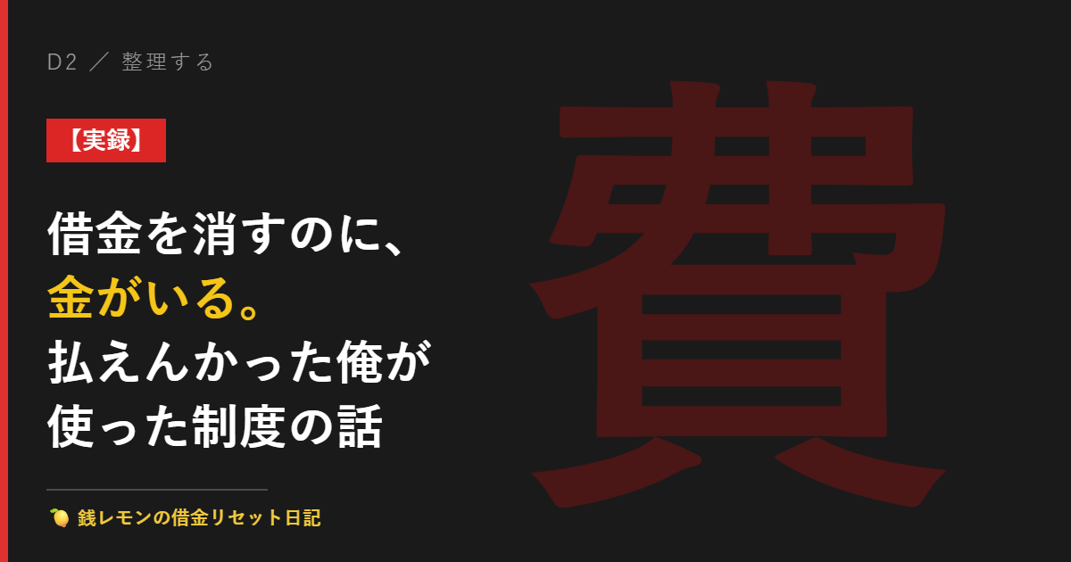 D2-2 アイキャッチ