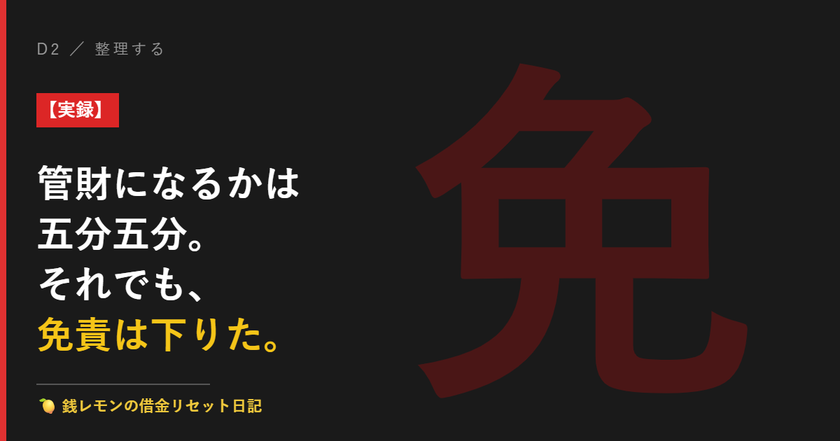 D2-3 アイキャッチ
